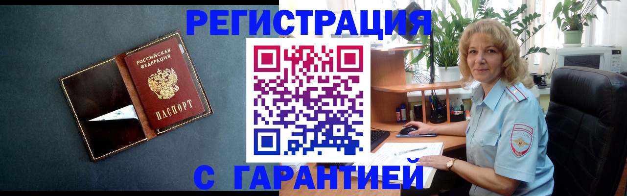 прописка для школы в Тулуне