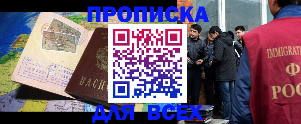 прописка законно в Тулуне